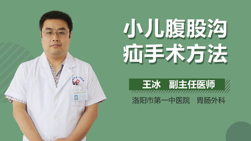 右股溝疝氣注意事項