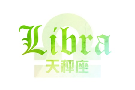 與天秤男交往注意事項