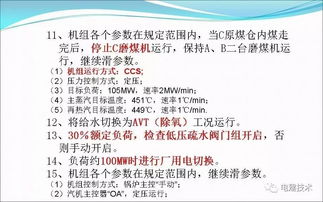 停機,注意事項,參數,有哪些