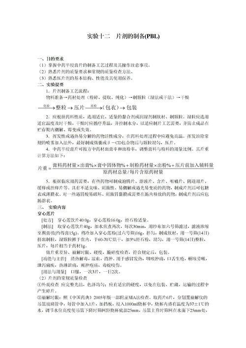 片劑制備過(guò)程中的注意事項