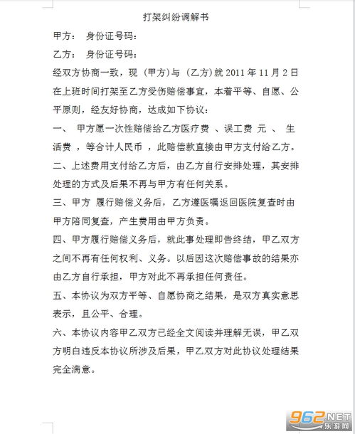 和解,打架,注意事項,協(xié)議