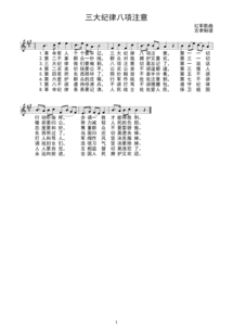 注意事項,曬譜節
