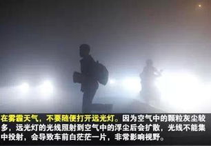 霧霾天氣行車(chē)注意事項,霧霾天跑步注意事項,霧霾天外出注意事項