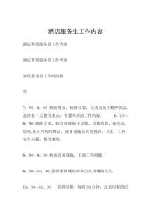 服務(wù)員每天工作流程中50條常見注意事項