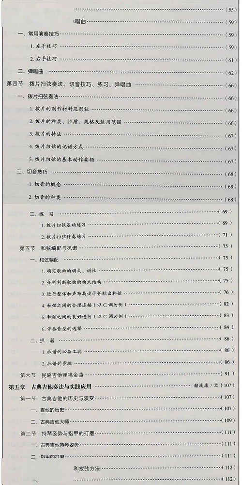 注意事項,學(xué)吉他