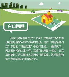 預看房注意事項實(shí)用