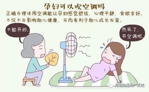 孕婦,注意事項,空調