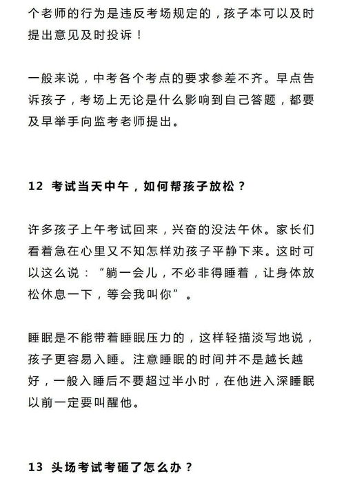 要注意,中學(xué)生,中考,事項