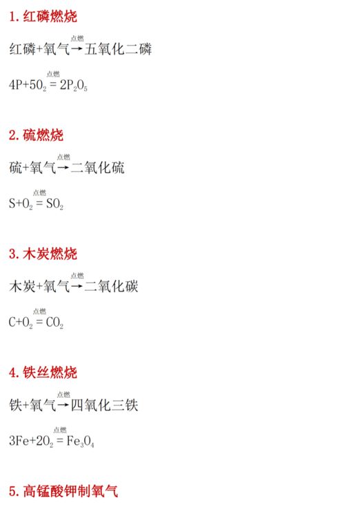 初中化學(xué)上冊化學(xué)方程式總結,初中化學(xué)上冊常見(jiàn)化學(xué)方程式,初中化學(xué)九年級上冊所有化學(xué)方程式