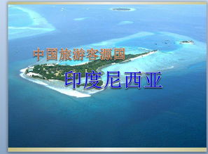 印尼,注意事項,旅游