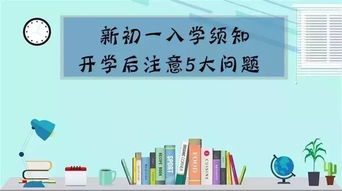 初一學(xué)生預(yù)習(xí)注意事項(xiàng)