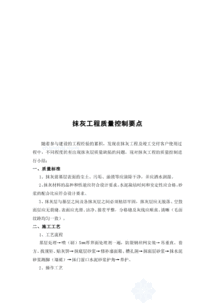 工程施工技術要點及注意事項