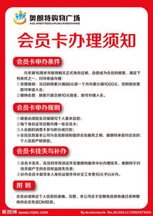 會(huì )員卡辦理注意事項