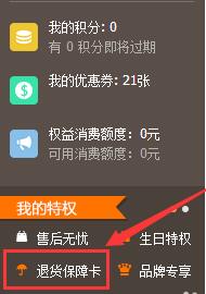 退貨,注意事項