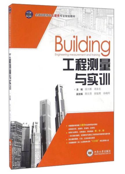 測量實(shí)訓安全注意事項,建筑實(shí)訓安全注意事項,骨盆外測量注意事項實(shí)訓報告