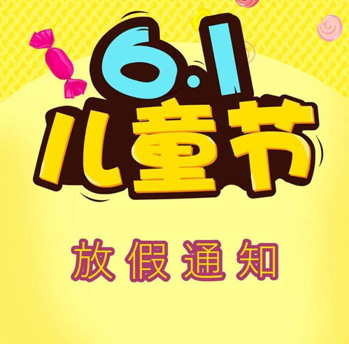 六一活動(dòng)注意事項,六一活動(dòng)安全注意事項,清明節注意事項通知