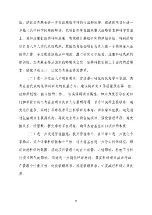 杰青注意事項(xiàng)