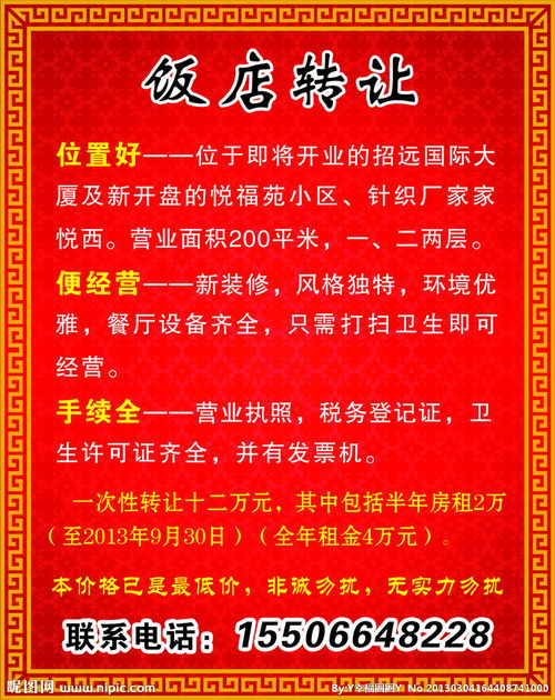 發(fā)轉讓飯店信息注意事項