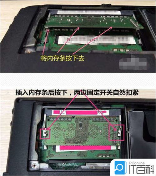 內存條,注意事項,筆記本
