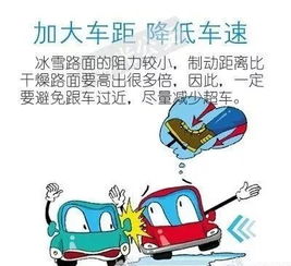 客運,注意事項,冬季,行車(chē)