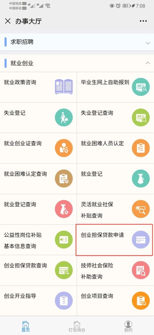 貼息,注意事項(xiàng),貸款,政府