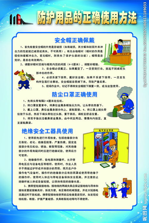 個(gè)人防護用品注意事項