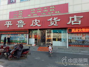 經(jīng)營(yíng)皮貨店注意事項