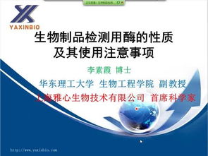 酶一般性質(zhì)的測定注意事項