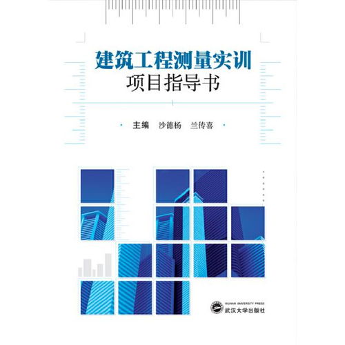 實(shí)訓,測量,注意事項,建筑