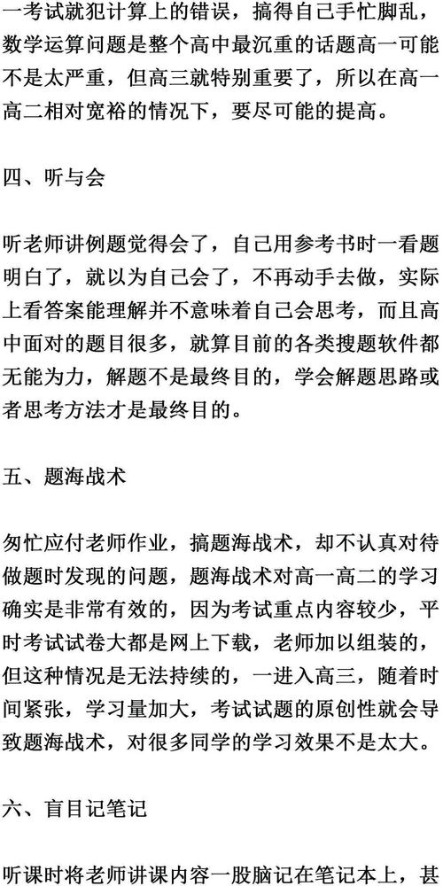 注意事項,高三