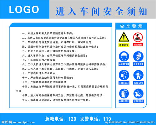 車(chē)間生產(chǎn)安全注意事項,車(chē)間用電安全注意事項,工廠(chǎng)車(chē)間安全注意事項