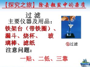 九級化學(xué)粗鹽的提純注意事項