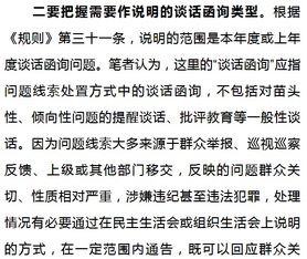 黨員談話(huà)注意事項