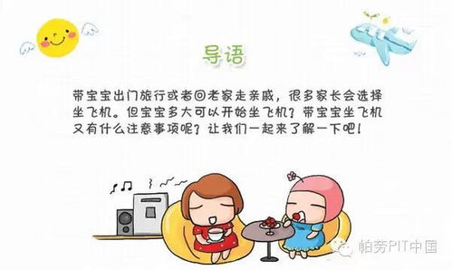 坐飛機帶電腦注意事項,坐飛機的注意事項和流程,孕婦坐飛機注意事項
