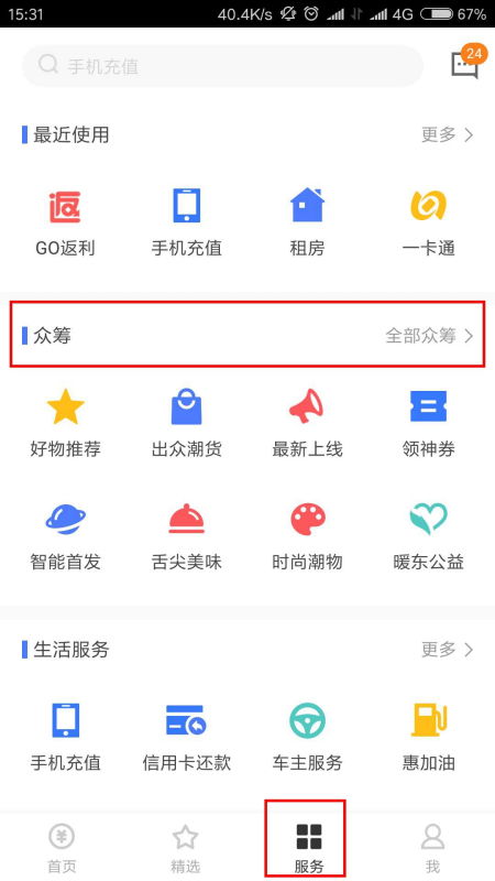 京東眾籌注意事項