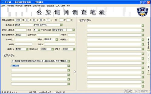 筆錄,注意事項,詢(xún)問(wèn),舉報