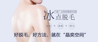 超冰點(diǎn)脫毛注意事項