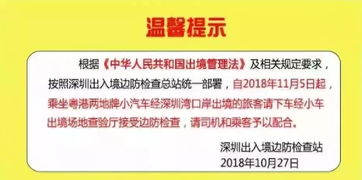從香港過(guò)關(guān)注意事項