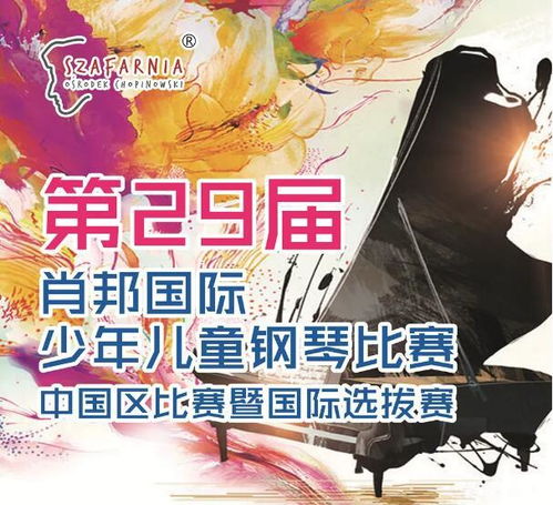 注意事項(xiàng),鋼琴,比賽,兒童
