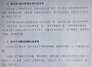 應聘導游面試注意事項