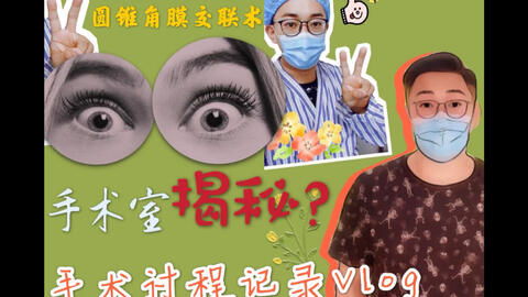 圓錐角膜注意事項,圓錐角膜術(shù)后注意事項,圓錐角膜平時(shí)注意事項