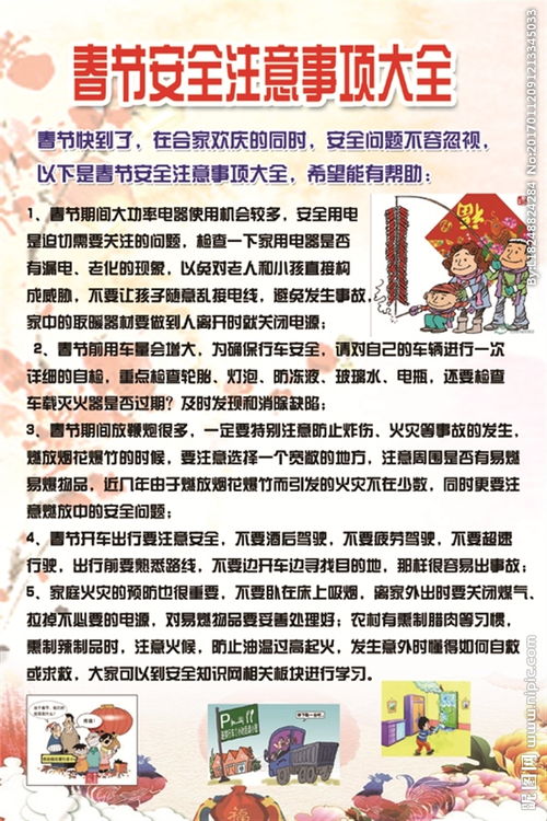 春節交通安全注意事項,春節安全生產(chǎn)注意事項,春節注意事項簡(jiǎn)短
