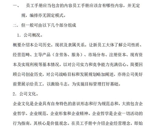 編寫(xiě),注意事項,員工,手冊