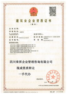 建筑公司資質(zhì)轉讓注意事項