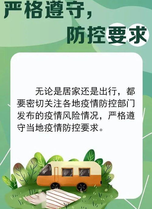 51出游注意事項
