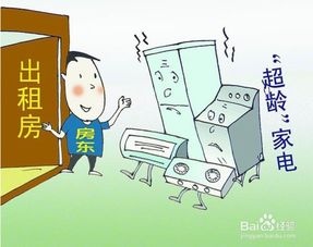 向外租房注意事項