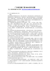 廣東省,定額,審查,注意事項