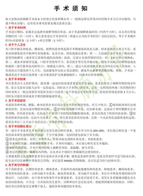手術(shù)區鋪單的注意事項,骨科手術(shù)術(shù)后注意事項,骨科手術(shù)麻醉注意事項