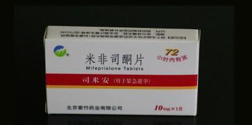 服米非司酮片注意事項