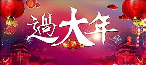 除夕,注意事項